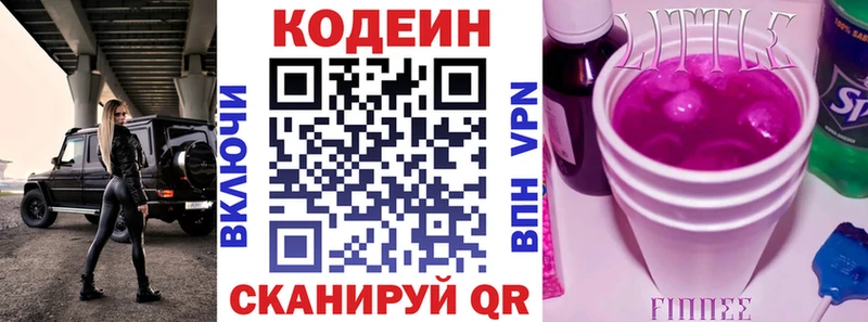Купить  Иркутск  Codein напиток Lean (лин) 